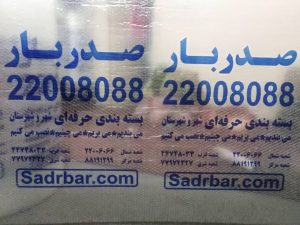 باربری سنندج